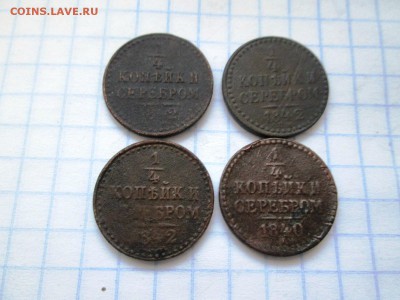 4 копейки серебром (1840,42) до 06.08.17 в 22-30 МСК - IMG_1563.JPG