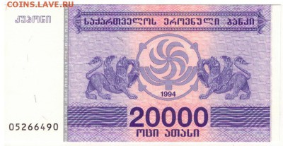 ГРУЗИЯ 20000 КУПОНОВ 1994 ДО 10.08.2017 В 22.00МСК (Е103) - 1-1гр20000а