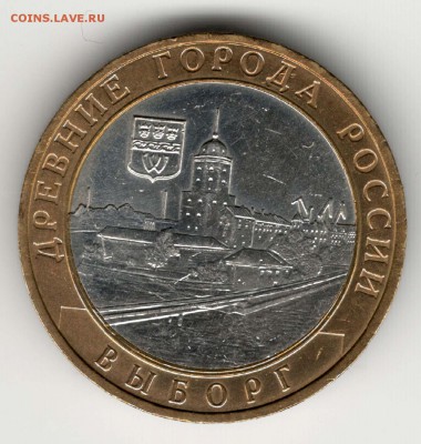10 рублей 2009, ММД, Выборг, мешковой. С 200. До 06.08 - 53
