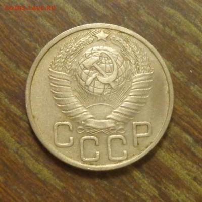 20 копеек 1948 до 11.08, 22.00 - 20 к 1948_2