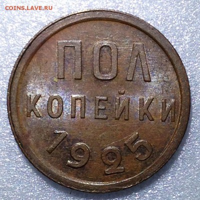 ПОЛКОПЕЙКИ 1925 UNC - до 10.08.17 22-00 - 2017-08-05 15-29-41.JPG