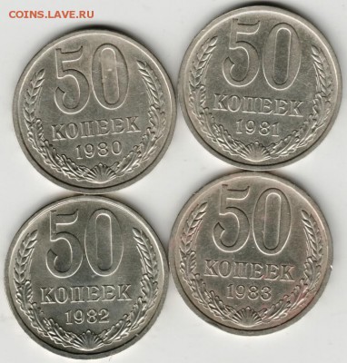 50 копеек 1980-1983 г. погодовка до 12.08.17 г. в 23.00 - Scan-170805-0020