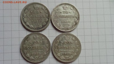 20 копеек 1883,1914,1915,1915 с 200 р. до 11.08.17 - DSC00128.JPG