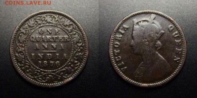 МОНЕТЫ МИРА 07-17 - Брит. Индия – 0,25 анна (1876) «Виктория»