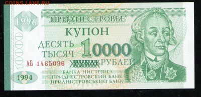 ПРИДНЕСТРОВЬЕ 10000 РУБЛЕЙ 1996 UNC - 15 001