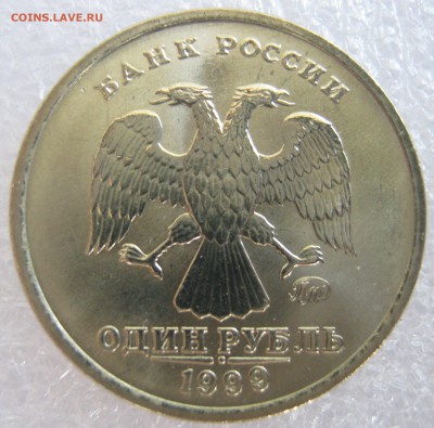 1 рубль 1999г ммд UNC в коллекцию - IMG_2677.JPG
