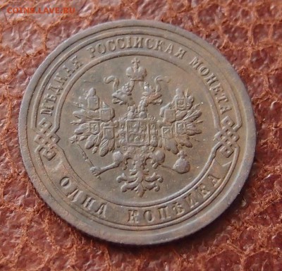 1 копейка 1899 спб до 09,08 в 22,00 - P2275886.JPG