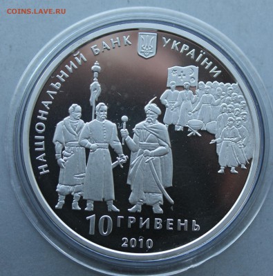 10 гривен 2010 год.300-летие Конституции Филиппа Орлика - IMG_7092.JPG