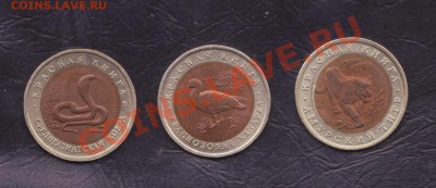 Красная книга 1991,1992,1993 год 10 монет - Красная книга 004
