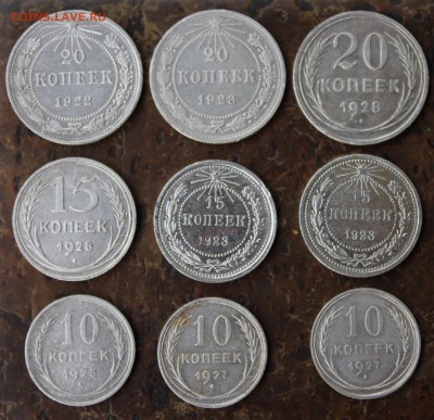 9 монет 10-15-20 коп 1922-28 годов - 1