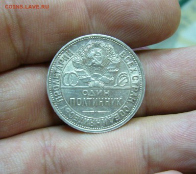 50 копеек 1927 г - 10-08-17 - 23-10 мск - 3