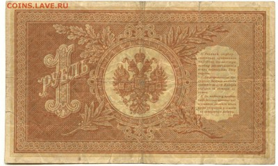 С 1 рубля неплохой 1 рубль 1898 г. до 22:00 мск 15.08.17 г. - 1 рубль 1898 года -2