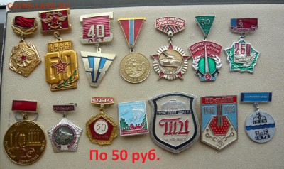 Разные знаки по 50 и 100 руб. Фикс. До 10.08. в 19:00 - 50 (1).JPG