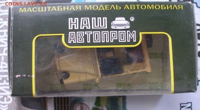 ГАЗ 64 (Наш Автопром) 1:43 до 15.08 - P1010052.JPG