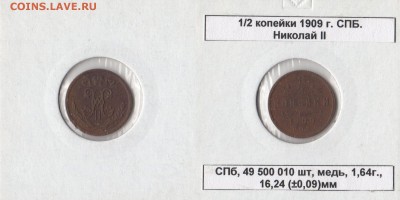 2 копейки 1909г, медь, до 16.08.17г., 22-30мск - Пол копейки_1909_01