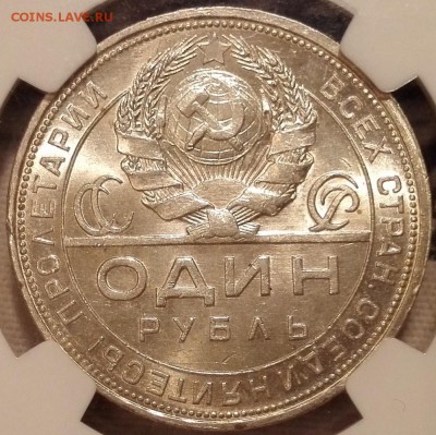 рубль 1924 ngc ms64 - 4