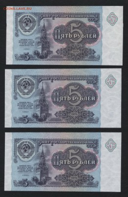 5 рублей 1991г. UNC 3 шт. до 22-00 мск 13.08.17 г. - 5р 1991 пресс 3шт р