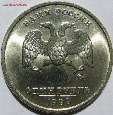 1 рубль 1999г ммд UNC в коллекцию - IMG_2721.JPG