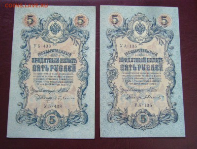 5 рублей 1909 - Шипов - Бубякин - Былинский - ПРЕСС - 2 шт - 9