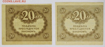 2 керенки 20 рублей 1917 год ************ 16,08,17 в 22,00 - новое фото 042