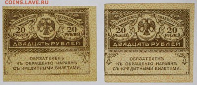 2 керенки 20 рублей 1917 год ************ 16,08,17 в 22,00 - новое фото 041
