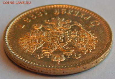 5 рублей 1898 АГ до 21:00 15.08 - IMG_3899.JPG