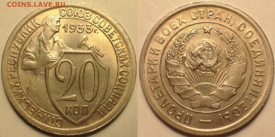 20 копеек 1933 UNC - IMG_7640