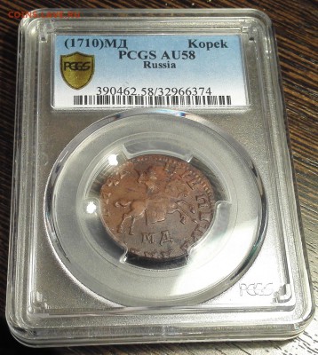 копейка 1710 мд pcgs au58 - 1