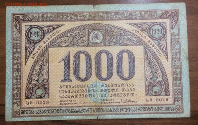 1000 рублей 1920 Грузия до 14.08.2017 в 22.00 - 2017-07-08 04-18-47.JPG