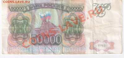 Фальшивые 50 000 руб. 1993 и разные боны (Беларусь, СССР) - сканирование0003