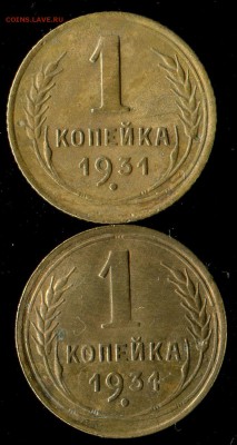 1 копейка 1931г ( 2 монетки) до 17.08.2017г 22.00мск - img556