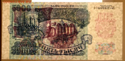 5000 рублей 1992 год.  ***** UNC ***** 16,08,17 в 22,00 - новое фото 023