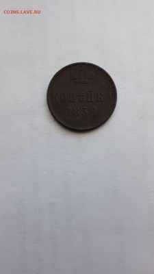 Монета копейка 1858 года .(Без монетного двора ) - 20170813_154603[1]