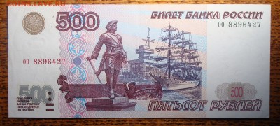 аUnc 500 рублей 1997 мод. 2001 (Хорошие углы) Низкий старт - DSC02510.JPG