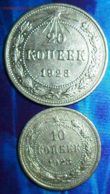 10,15,20 коп 1923г,15 коп 1927гг.4 монеты.До 16.08. - SAM_7622.JPG