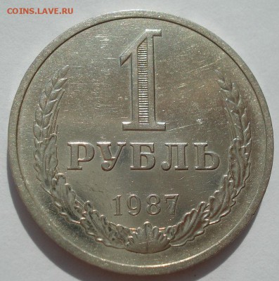 1 рубль 1987 СССР с 200руб. до в 22:00 17.08.2017 - DSC02880.JPG