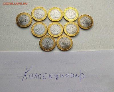 10 рублей 2010 Перепись мешковая unc - 10 штук до 20.08.17 - Перепись