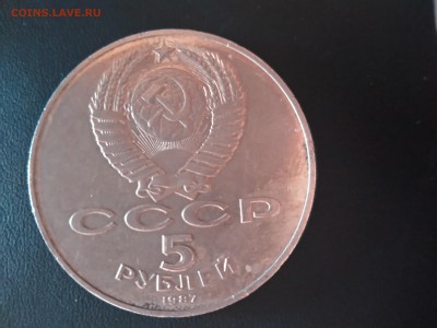 5 рублей 1987 Шайба - P_20170815_135724