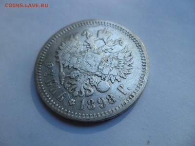 1 рубль 1898 года (аг) - DSC07999.JPG