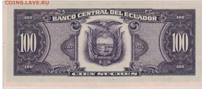 Эквадор 100 сукре 1994 до 21.08.2017 в 22.00мск - 1-экв100