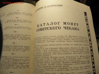 Журнал с каталогом монет Советского чекана по разновидам - P1010001.JPG