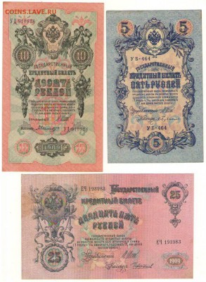 5,10,25 рублей 1909года. до 22ч.мск.22.08.17г. - Сканировать1.JPG