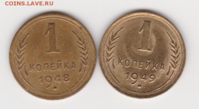 две копейки 1948 и 1949г до 22.08.17г - 033