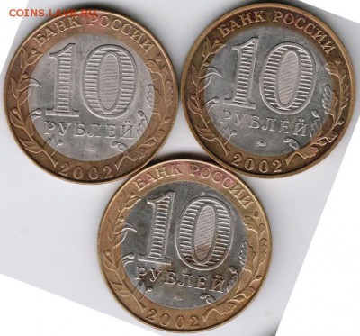 10 рублей 2002 г.министерства 3-и шт. до 23.08.17 г. в 23.00 - Scan-170808-0019