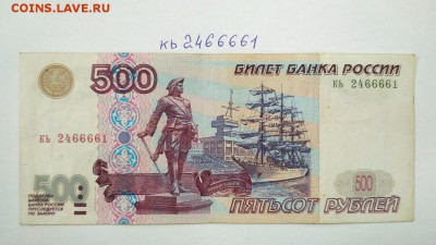 500 руб 1997 г без мод. 2001 № кь 2466661 до 22:00 20.08 - 500 руб 1997 г модификация 2001 г № кь 2466661 1