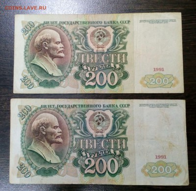 200 рублей 1991 года (2шт) с 200р. до 23.08. в 22:20 - IMG_20170818_145459