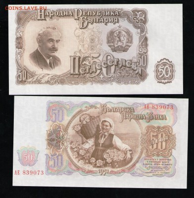 БОЛГАРИЯ 50 ЛЕВА 1951 UNC - 5 001