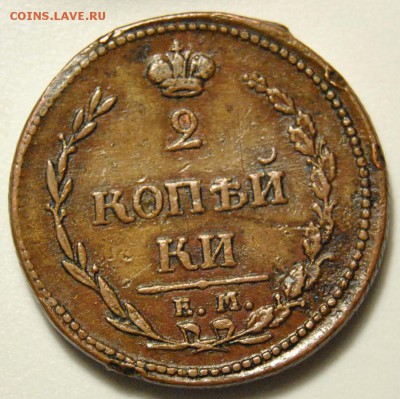 2 копейки 1810 ЕМ, пчёлка, красивая, на оценку - 2 копейки 1810 ЕМ НМ 1.JPG