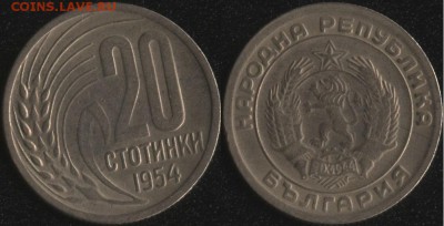 с 200 руб. Болгария 5 монет до 22:00мск 25.08.17 - Болгария 20 стотинок 1954 -1 (45)