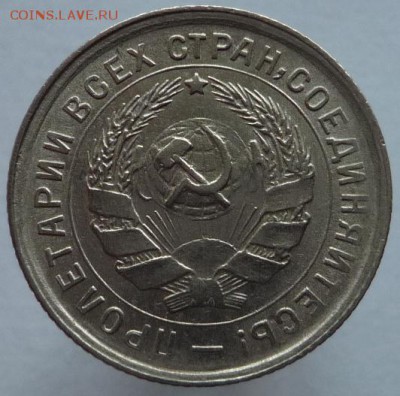 10 копеек 1932 года - P1110696.JPG